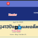 page Title Bar คือส่วนไหน